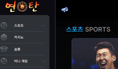 연탄 토토사이트 먹튀검증가이드