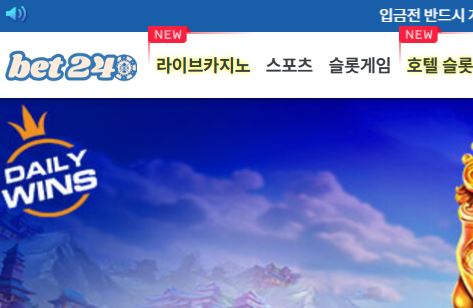 벳24 토토사이트 먹튀검증가이드