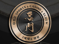 명문 토토사이트 먹튀검증가이드