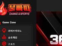 불빠따 토토사이트 먹튀검증가이드