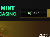 민트카지노 토토사이트 먹튀검증가이드