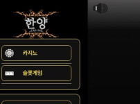 한양카지노 토토사이트 먹튀검증가이드