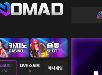 노마드 토토사이트 먹튀검증가이드
