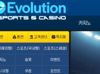 에볼루션 토토사이트 먹튀검증가이드