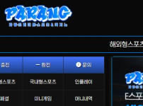 파랑 토토사이트 먹튀검증가이드