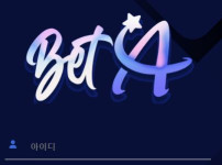 벳에이 토토사이트 먹튀검증가이드