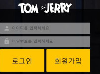 톰과제리 토토사이트 먹튀검증가이드