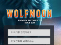 울프문 토토사이트 먹튀검증가이드
