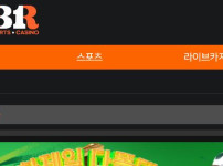 베스킨라빈스 토토사이트 먹튀검증가이드