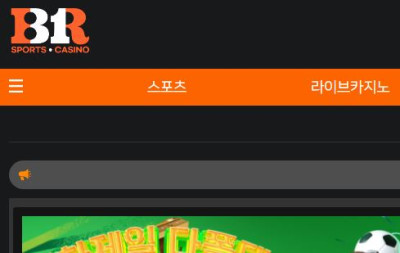 베스킨라빈스 토토사이트 먹튀검증가이드