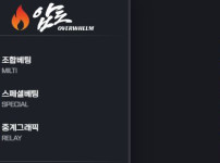 압도 토토사이트 먹튀검증가이드