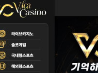 비카카지노 토토사이트 먹튀검증가이드