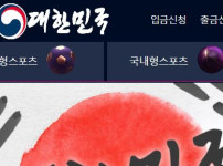 대한민국 토토사이트 먹튀검증가이드