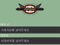 페이벳 토토사이트 먹튀검증가이드