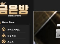 금은방 토토사이트 먹튀검증가이드