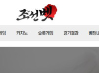 조선벳 토토사이트 먹튀검증가이드