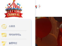카니발 토토사이트 먹튀검증가이드