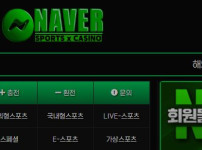 네이버 토토사이트 먹튀검증가이드