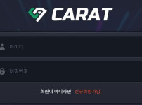 캐럿 토토사이트 먹튀검증가이드