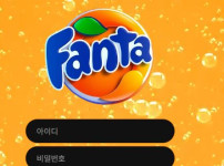 환타 토토사이트 먹튀검증가이드