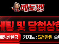 베토벤 토토사이트 먹튀검증가이드