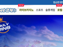 벳24 토토사이트 먹튀검증가이드
