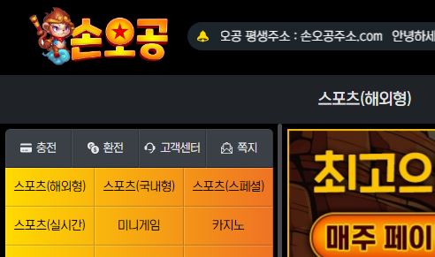 손오공 토토사이트 먹튀검증가이드