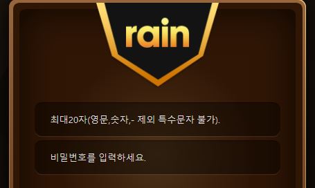 레인 토토사이트 먹튀검증가이드