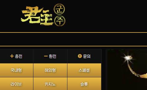 군주 토토사이트 먹튀검증가이드