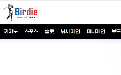 버디 토토사이트 먹튀검증가이드