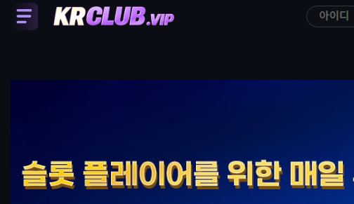 KR클럽 토토사이트 먹튀검증가이드