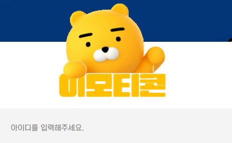 이모티콘 토토사이트 먹튀검증가이드