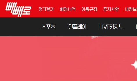 빼빼로 토토사이트 먹튀검증가이드