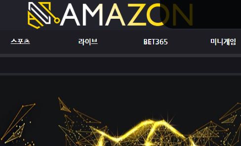 아마존 토토사이트 먹튀검증가이드