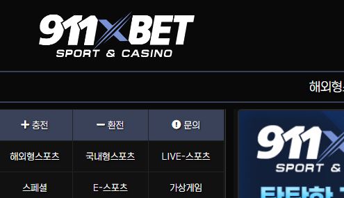 911벳 토토사이트 먹튀검증가이드