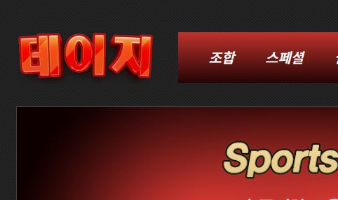 데이지 토토사이트 먹튀검증가이드