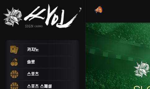 싸인 토토사이트 먹튀검증가이드