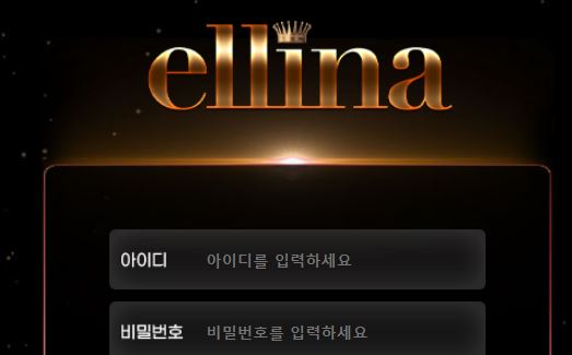엘리나 토토사이트 먹튀검증가이드