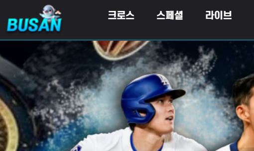 부산벳 토토사이트 먹튀검증가이드