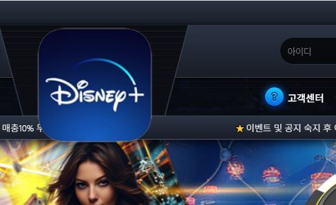 디즈니 토토사이트 먹튀검증가이드