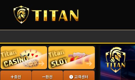 타이탄 토토사이트 먹튀검증가이드