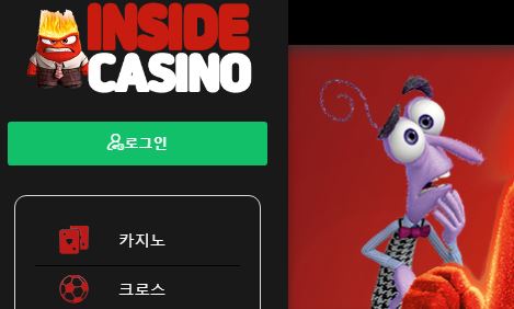인사이드카지노 토토사이트 먹튀검증가이드