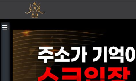 스크카지노 토토사이트 먹튀검증가이드