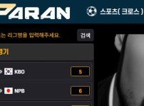 파란 토토사이트 먹튀검증가이드