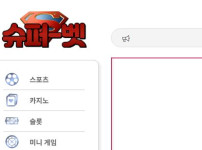 슈퍼벳 토토사이트 먹튀검증가이드