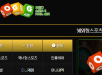 오진다 토토사이트 먹튀검증가이드