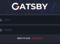 개츠비 토토사이트 먹튀검증가이드