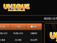 유니크 토토사이트 먹튀검증가이드