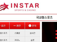 인스타 토토사이트 먹튀검증가이드