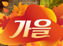 가을가을 토토사이트 먹튀검증가이드